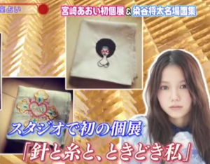 宮崎あおいは刺繍が趣味 図案は好きな作家の本から ポッチャリータイムズ