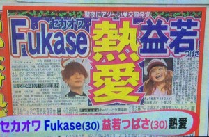 益若つばさと深瀬慧が秩父でフライデーされる 二人の誕生日が奇跡 ポッチャリータイムズ
